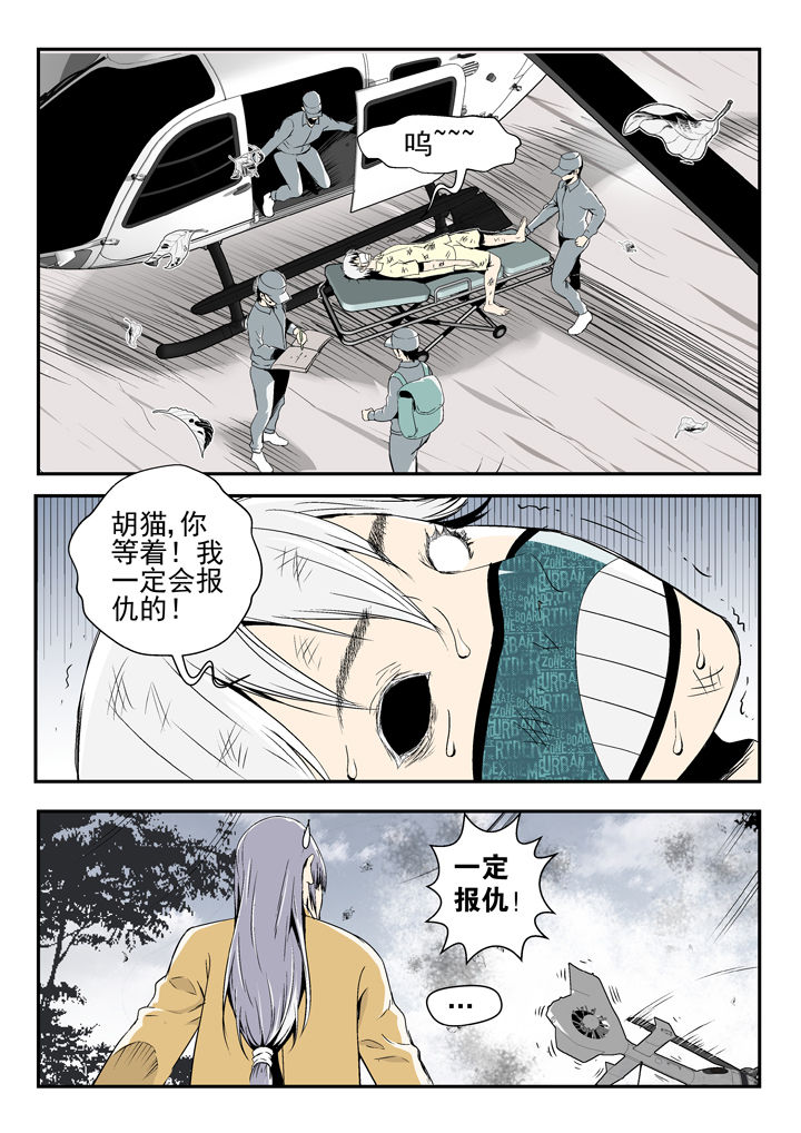 在地球除妖的日子小说漫画,第84章：1图