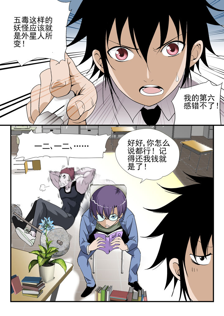 在地球除妖的日子txt漫画,第39章：2图