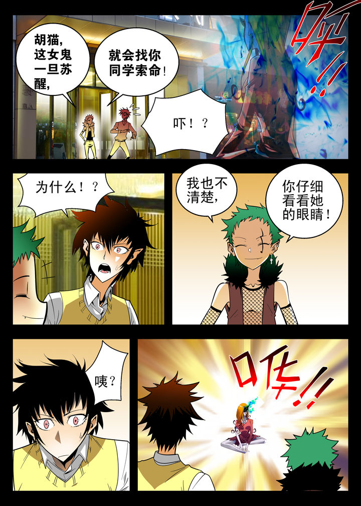 在地球除妖的日子小说漫画,第7章：1图