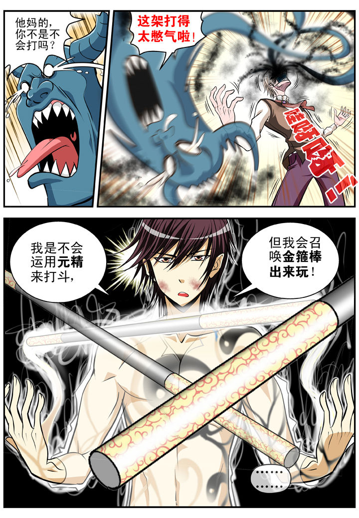 在地球除妖的日子小说漫画,第19章：1图