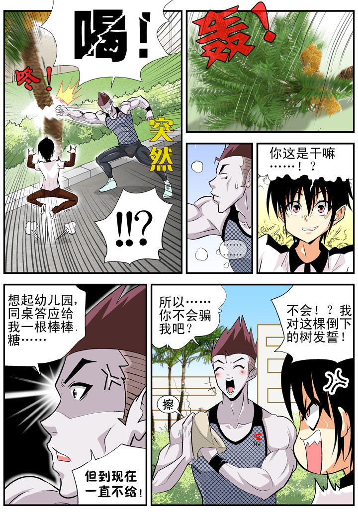 在地球除妖的日子小说漫画,第24章：2图