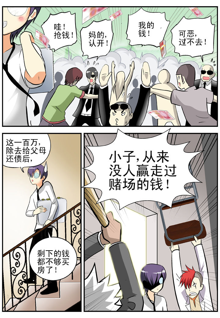 在地球除妖的日子小说漫画,第28章：3图