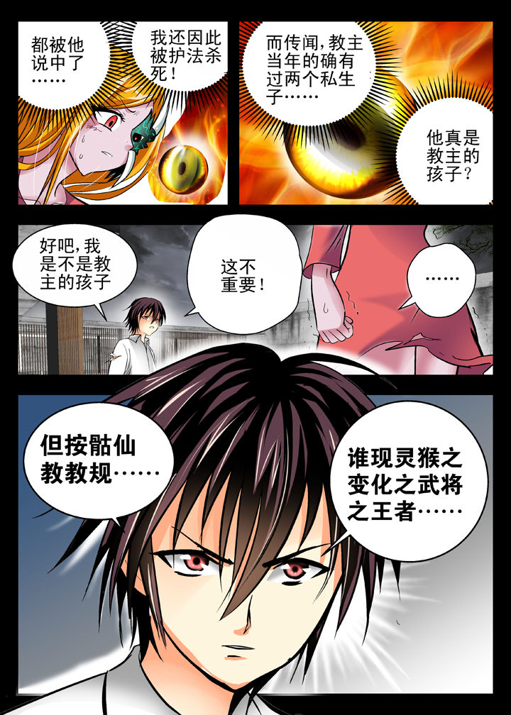在地球除妖的日子小说漫画,第12章：2图