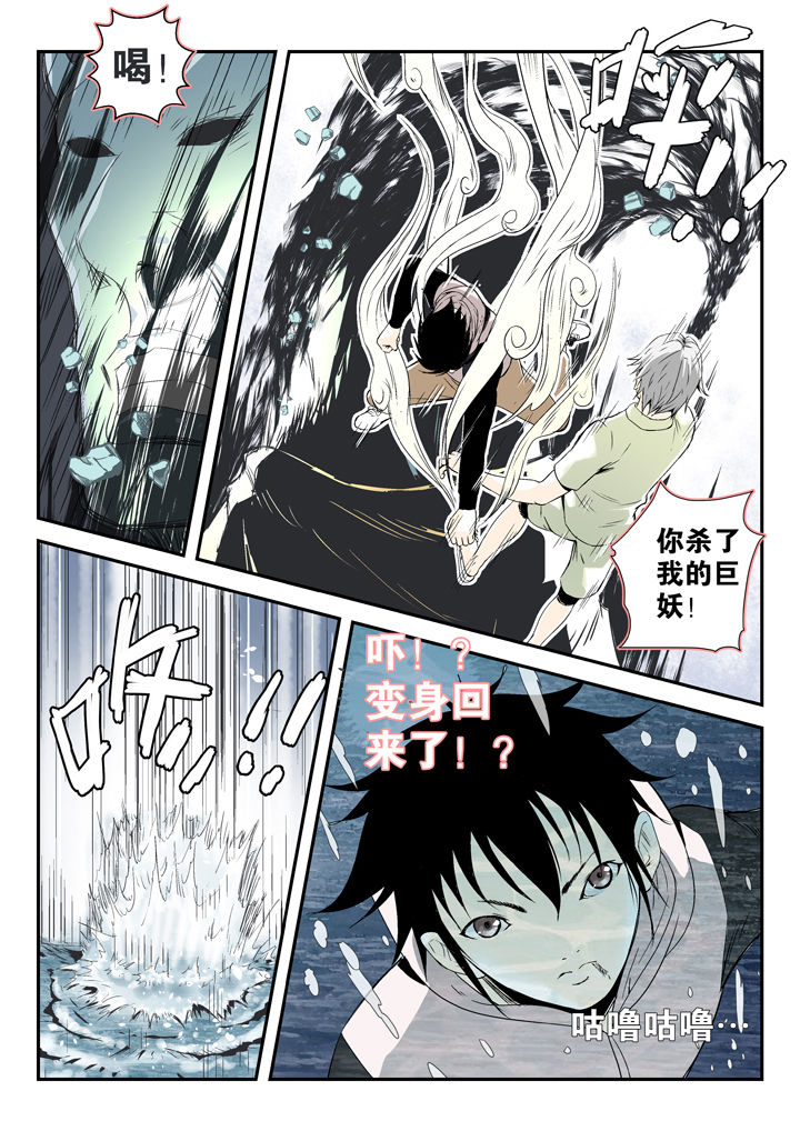 在地球除妖的日子txt漫画,第81章：2图