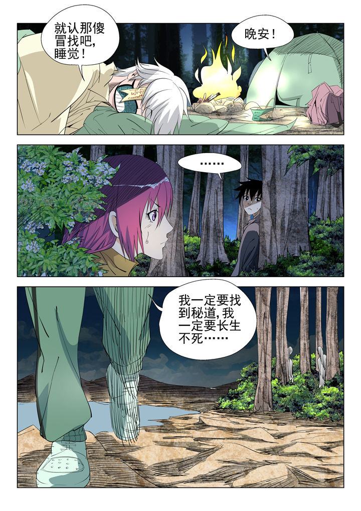 我在除妖三十年漫画,第51章：1图