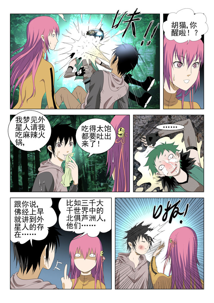 我在除妖三十年漫画,第73章：2图
