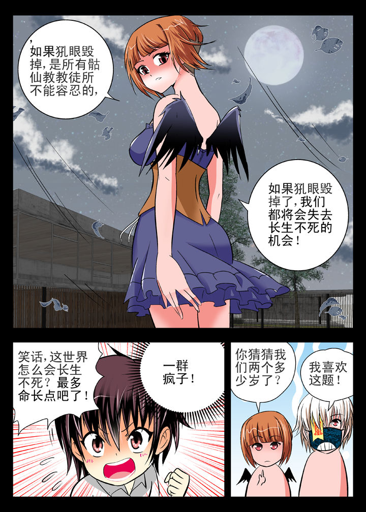 在地球除妖的日子txt漫画,第14章：4图