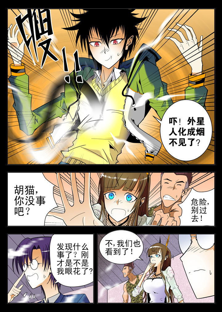 在地球除妖的日子txt漫画,第5章：1图