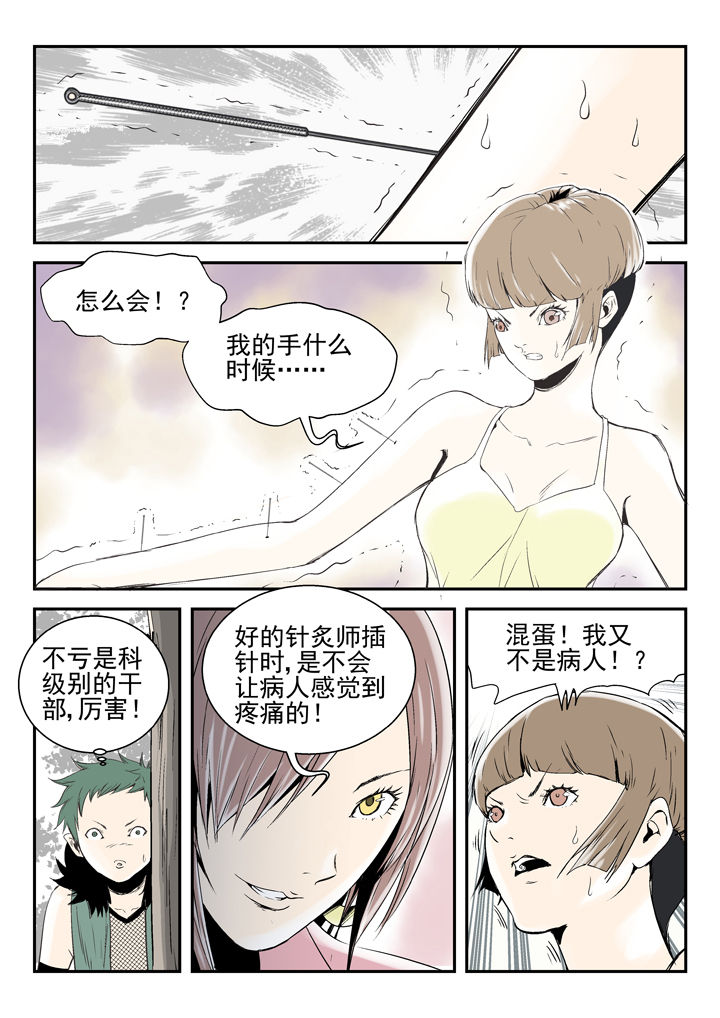 在地球除妖的日子txt漫画,第83章：4图