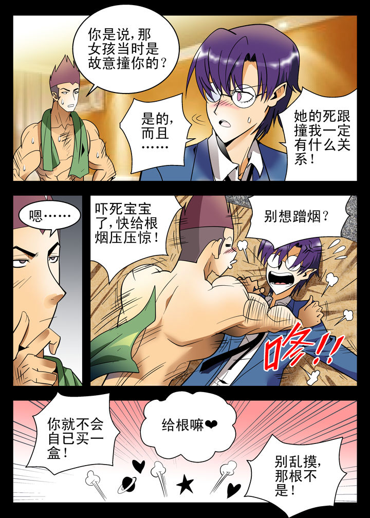 在地球除妖的日子小说漫画,第8章：1图