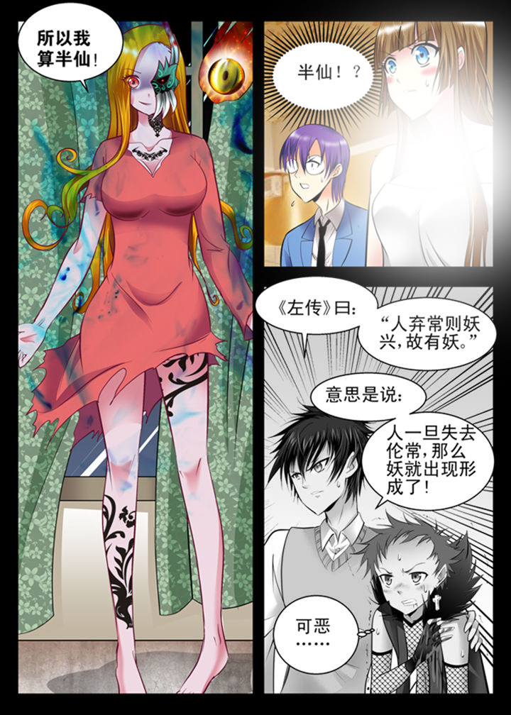 在地球除妖的日子小说漫画,第10章：2图