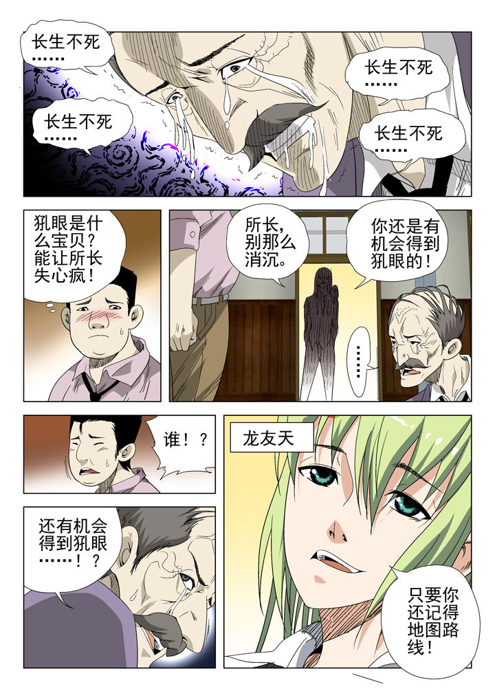 在地球除妖的日子小说漫画,第45章：4图