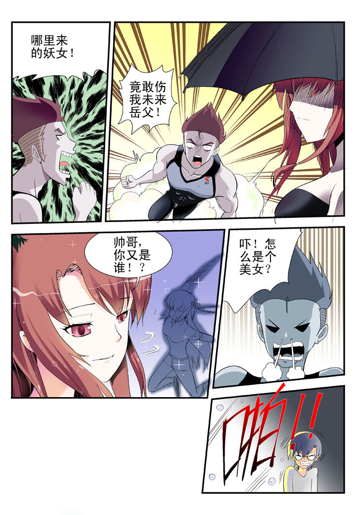 在地球除妖的日子小说漫画,第34章：5图