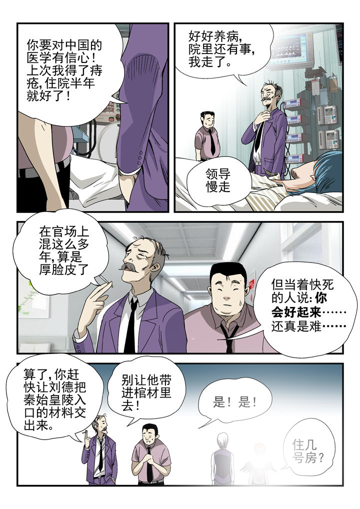 我在除妖三十年漫画,第41章：4图