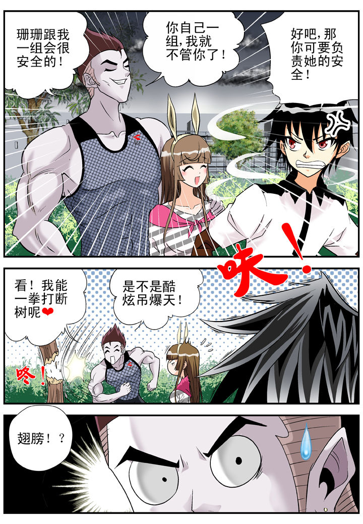在地球除妖的日子小说漫画,第26章：4图