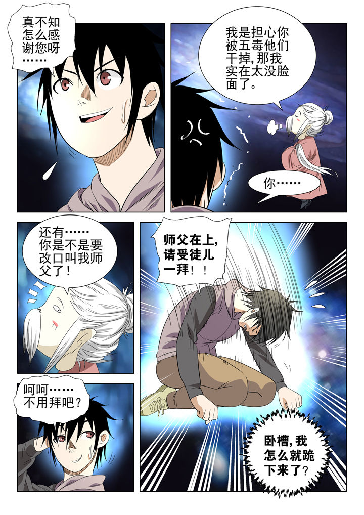 在地球除妖的日子小说漫画,第70章：5图