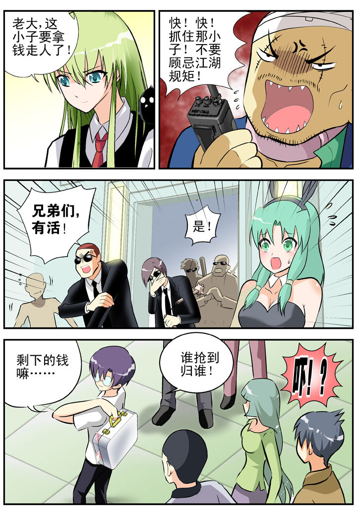 在地球除妖的日子小说漫画,第28章：2图