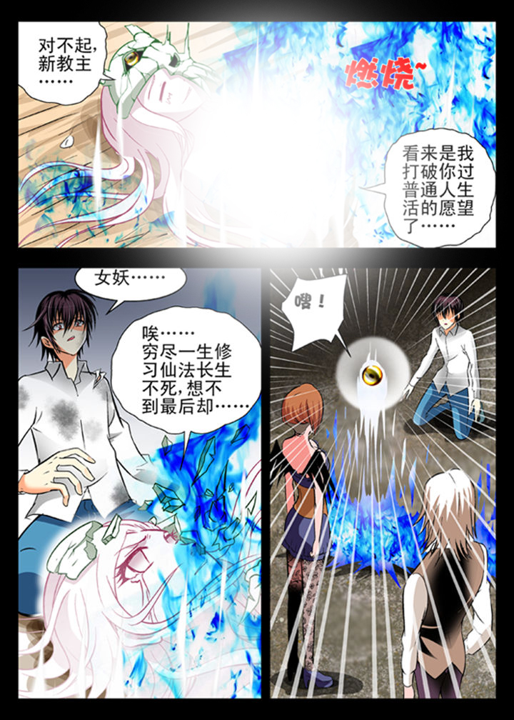 在地球除妖的日子txt漫画,第14章：1图