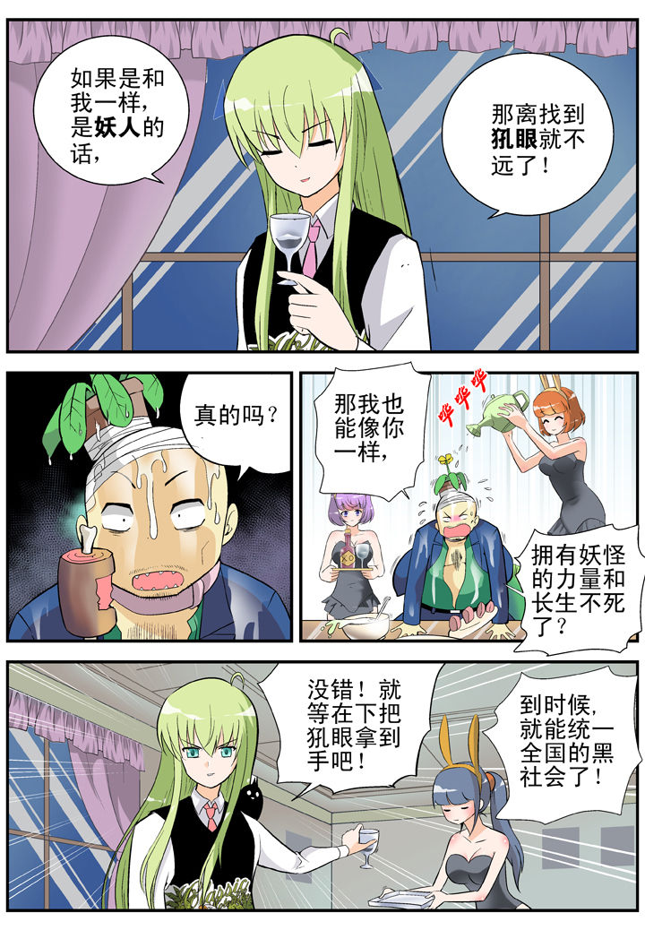 在地球除妖的日子小说漫画,第30章：1图