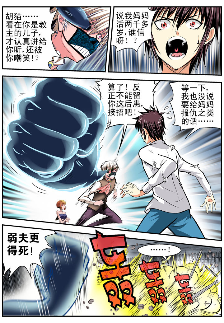除妖下载漫画,第15章：1图