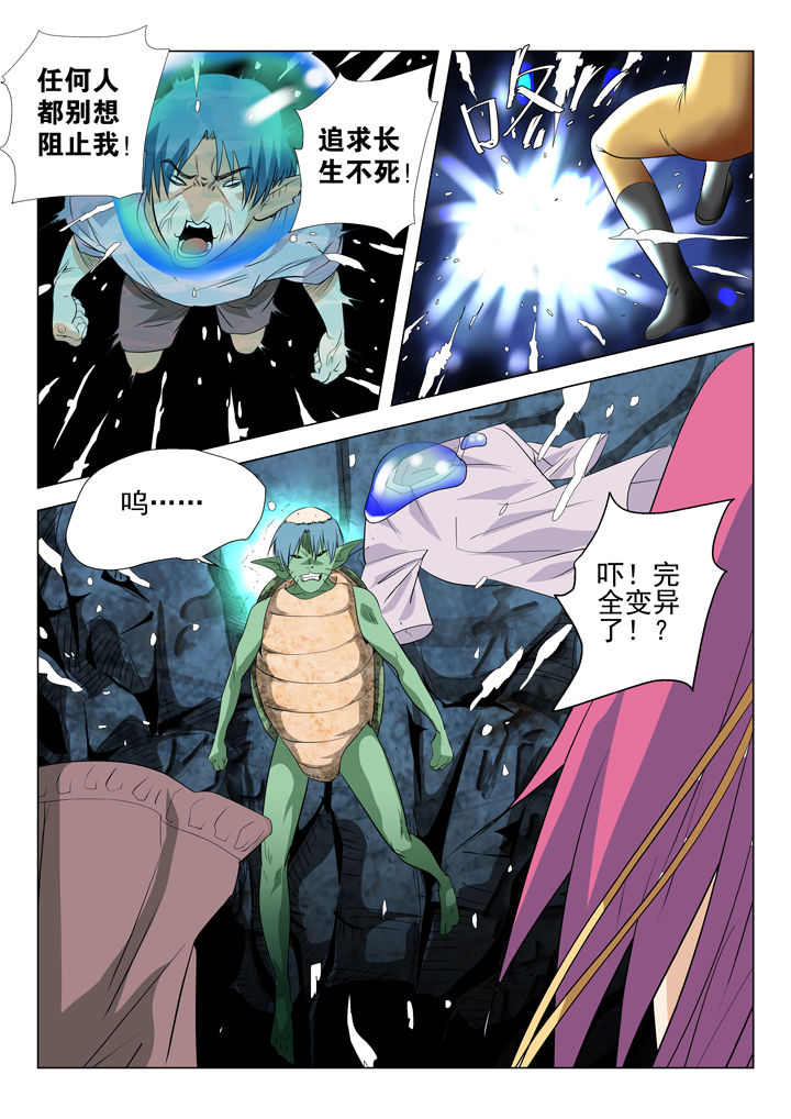 在地球除妖的日子txt漫画,第56章：4图