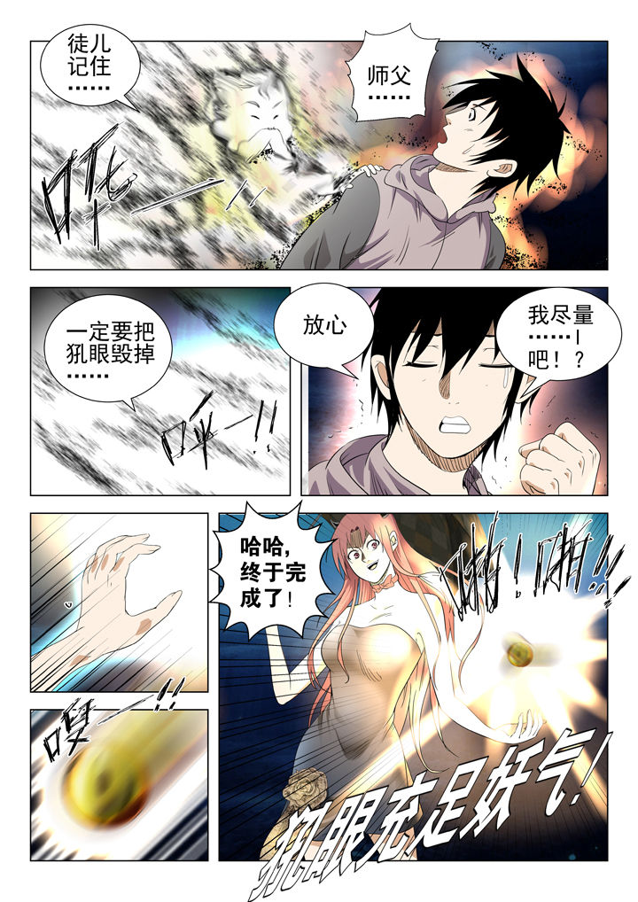 我在除妖三十年漫画,第71章：1图