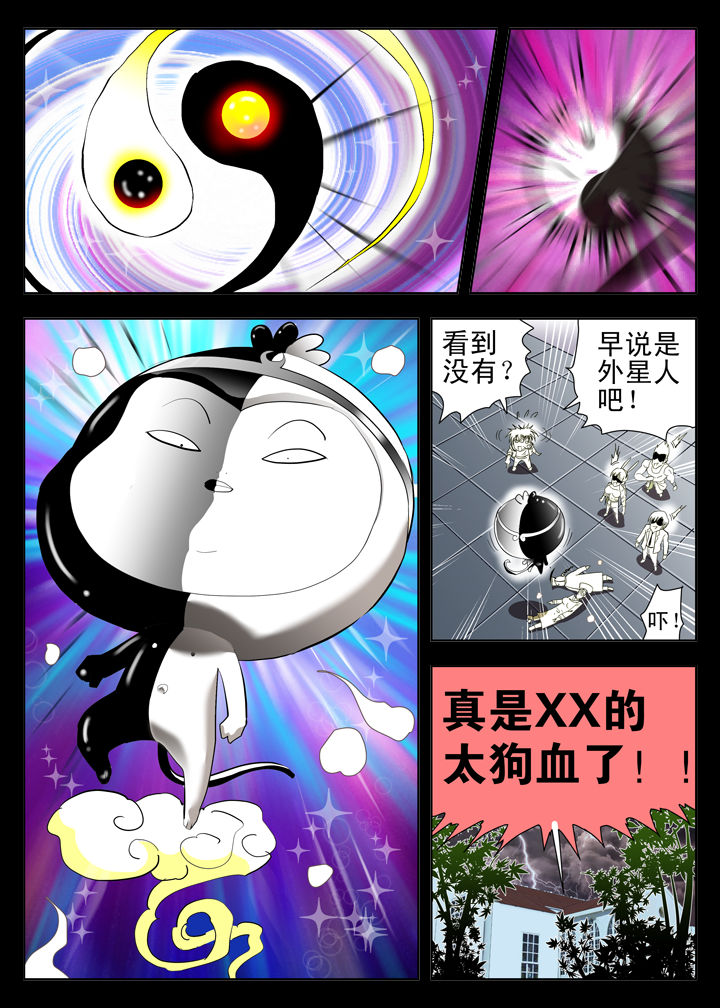在地球除妖的日子txt漫画,第3章：4图