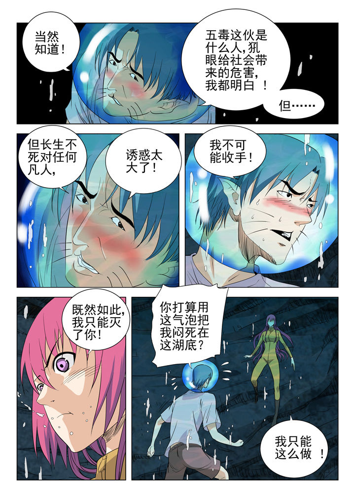 在地球除妖的日子txt漫画,第56章：3图