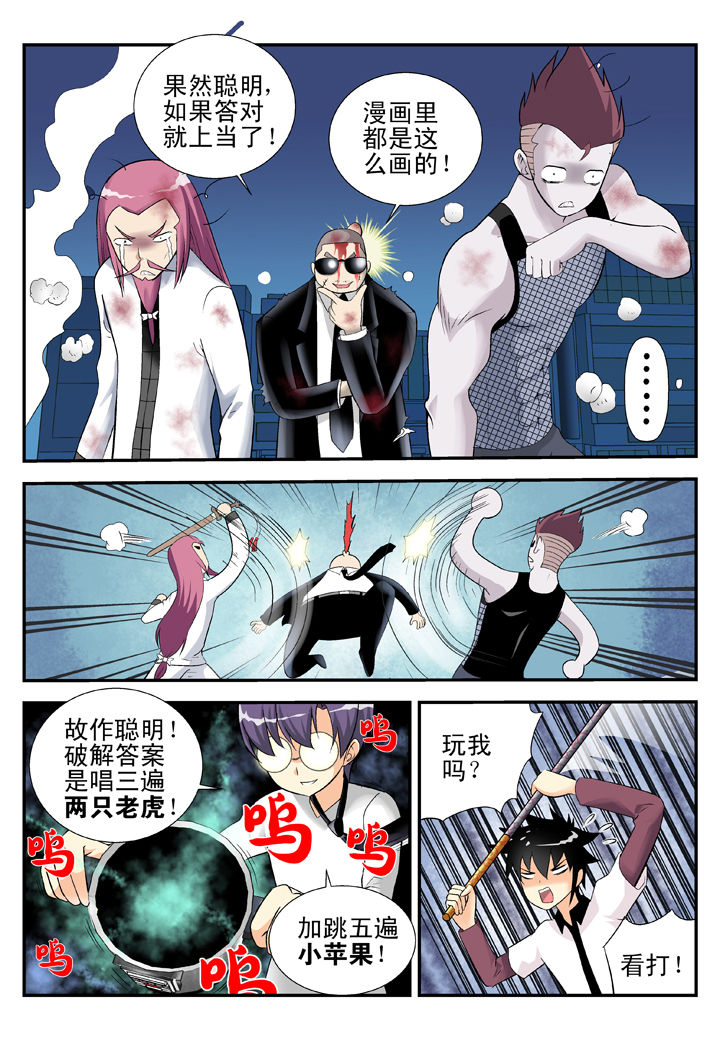 除妖下载漫画,第31章：4图