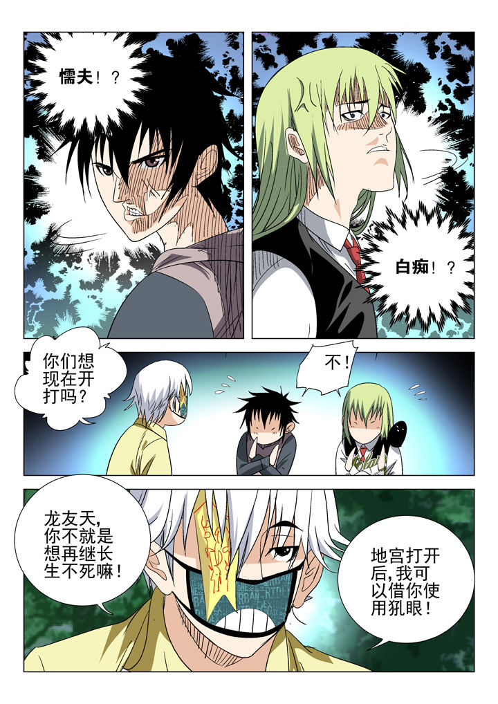在地球除妖的日子txt漫画,第57章：2图