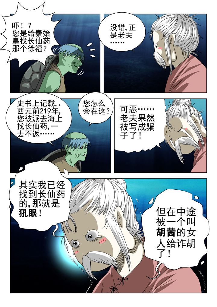 我在除妖三十年漫画,第63章：3图