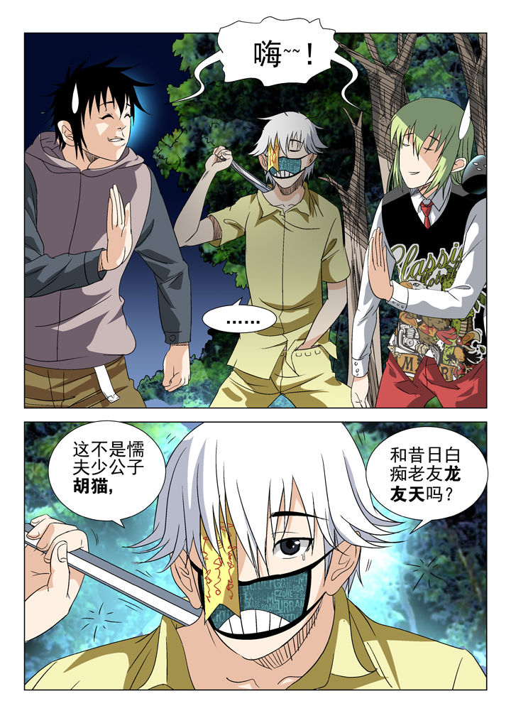 在地球除妖的日子txt漫画,第57章：1图