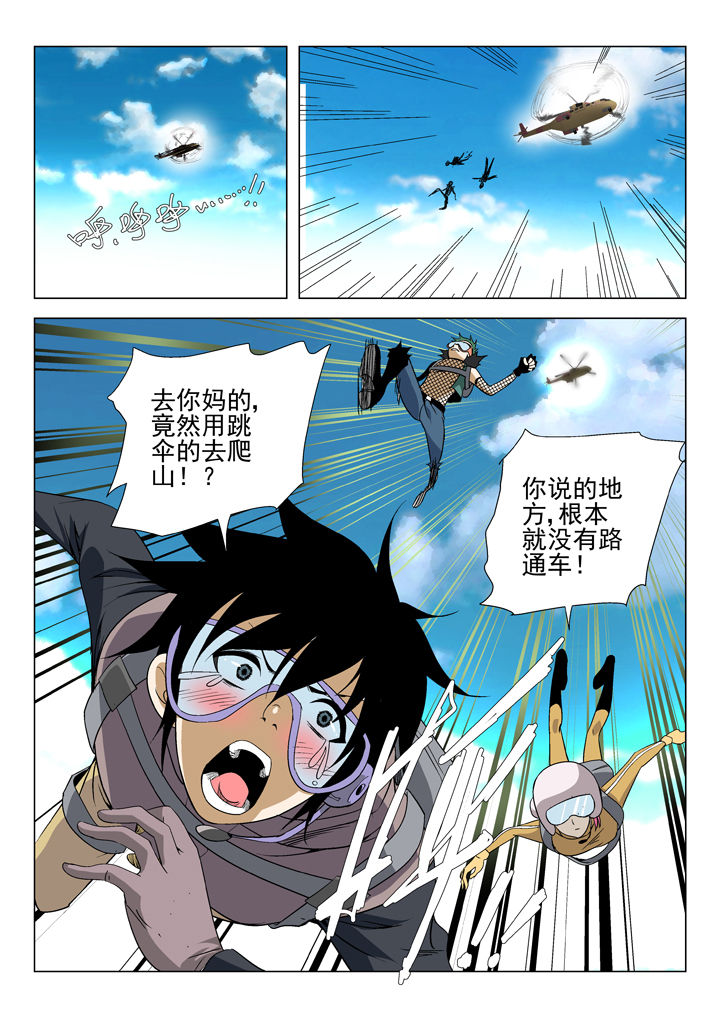 除妖下载漫画,第46章：2图
