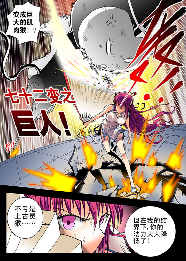 在地球除妖的日子小说漫画,第4章：4图