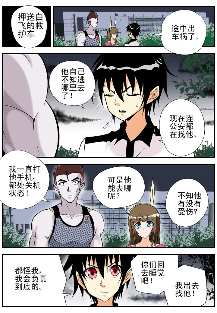在地球除妖的日子小说漫画,第26章：2图