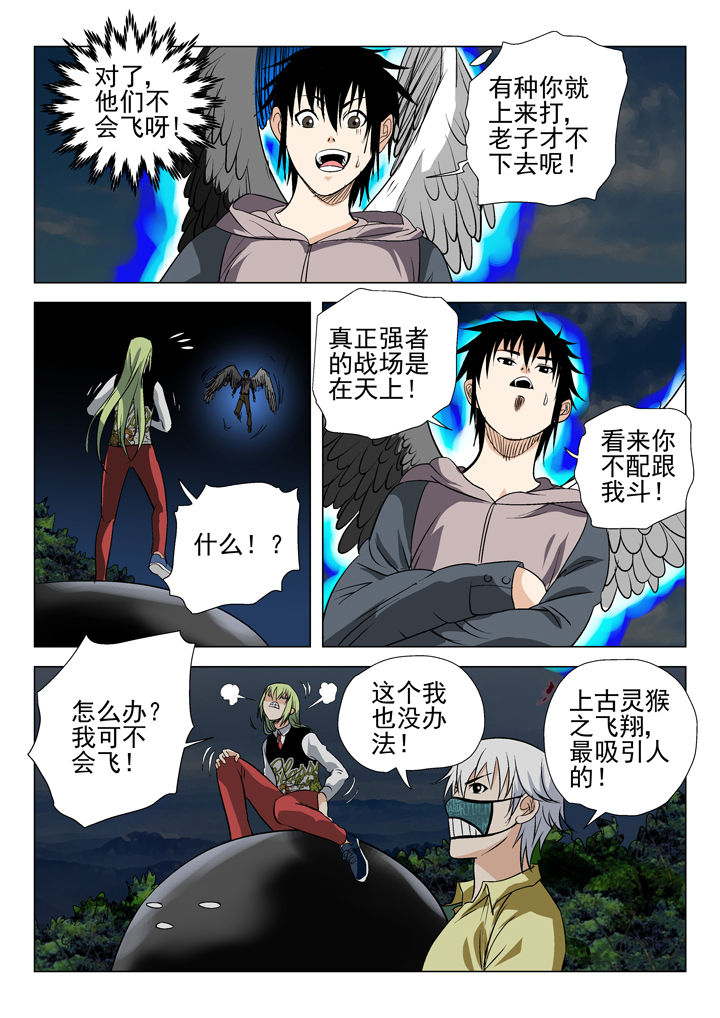 除妖下载漫画,第58章：4图