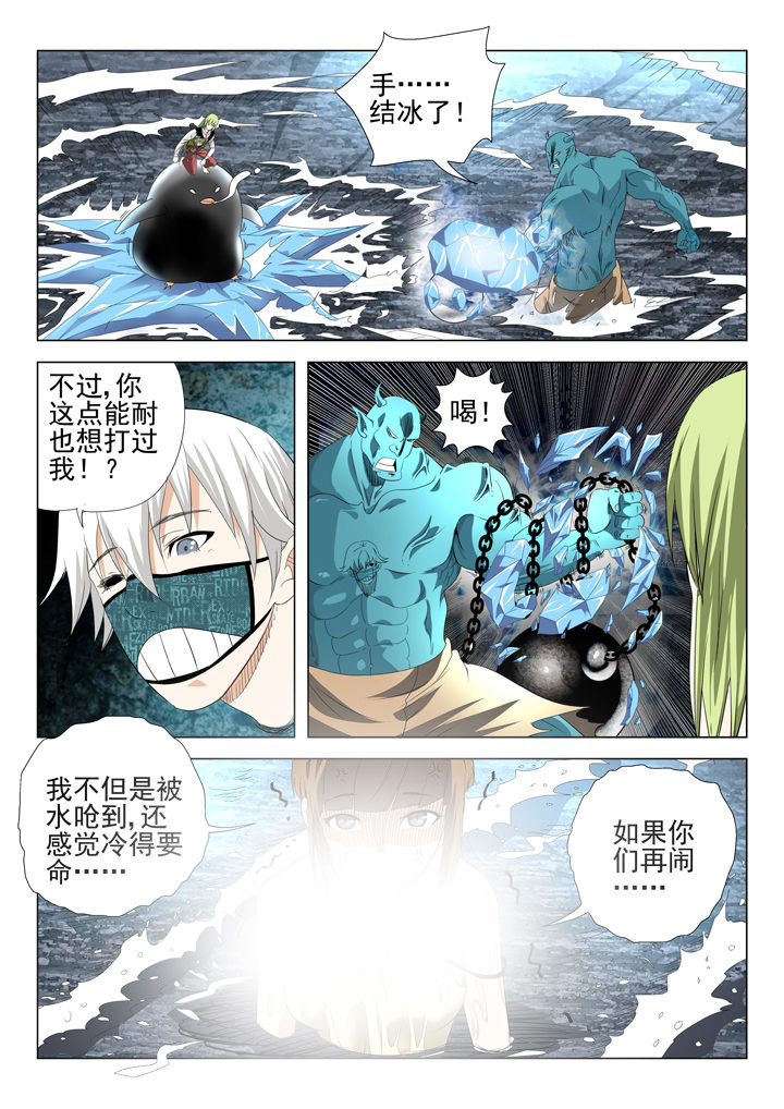 在地球除妖的日子txt漫画,第72章：5图