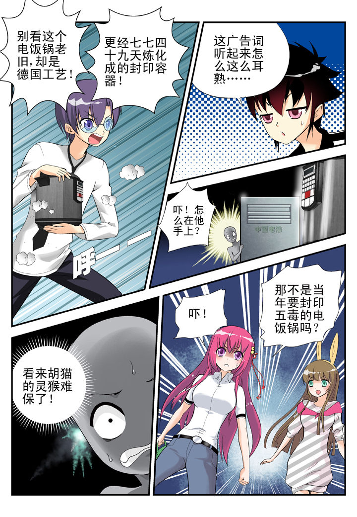 除妖下载漫画,第31章：2图