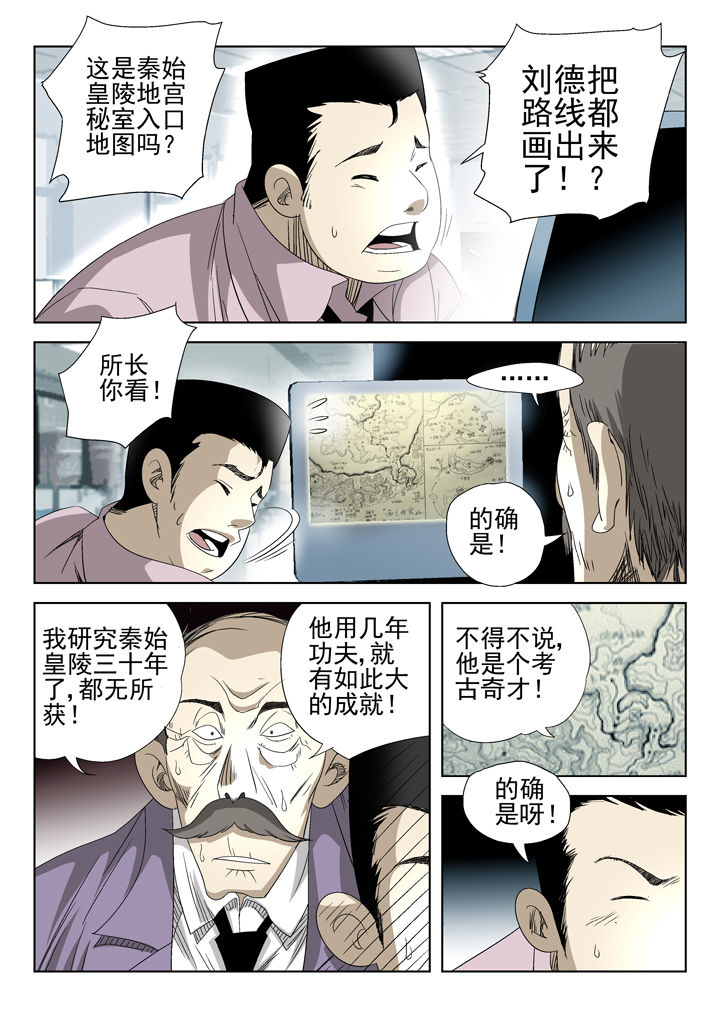 在地球除妖的日子小说漫画,第44章：2图