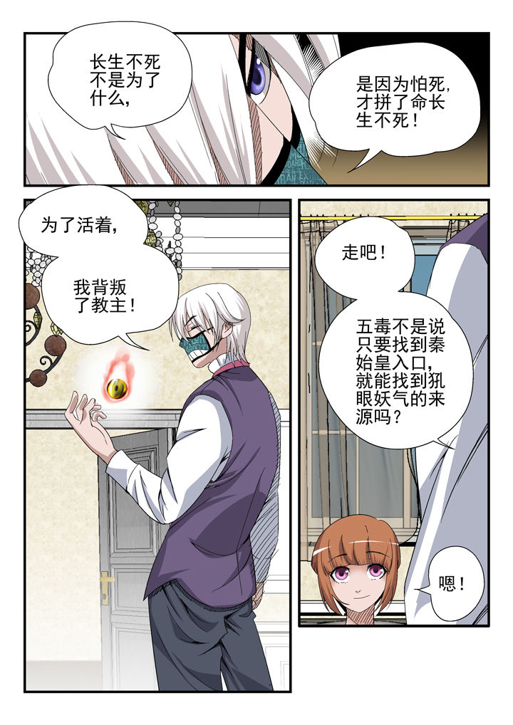 在地球除妖的日子txt漫画,第40章：2图