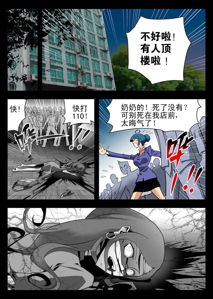 在地球除妖的日子小说漫画,第6章：4图