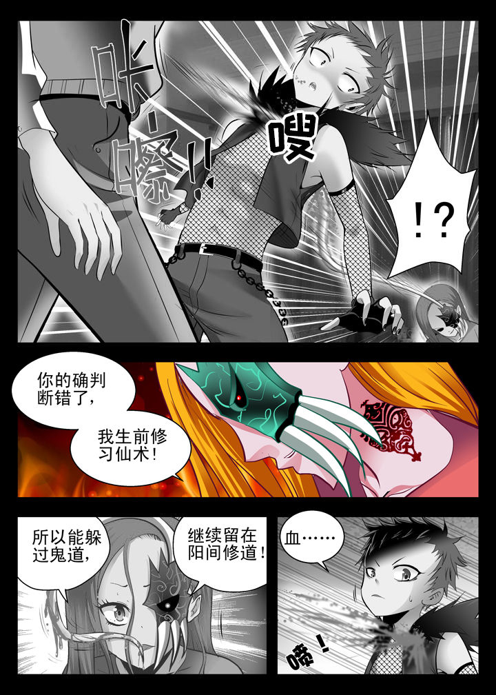 在地球除妖的日子小说漫画,第10章：1图