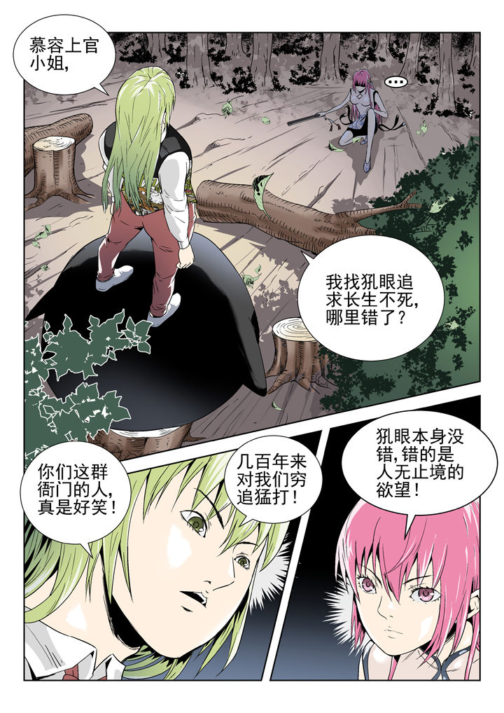 除妖下载漫画,第79章：1图