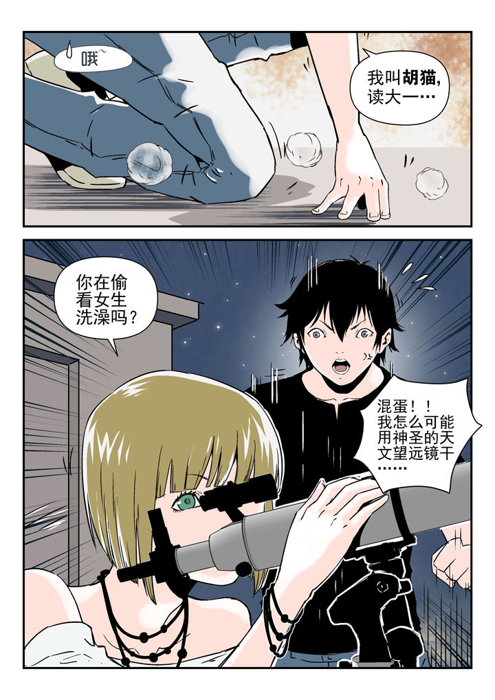 在地球除妖的日子小说漫画,第86章：4图