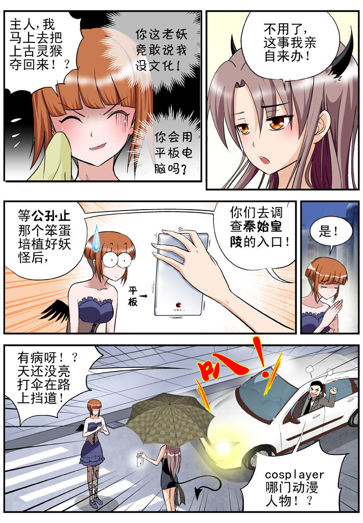 在地球除妖的日子小说漫画,第23章：3图