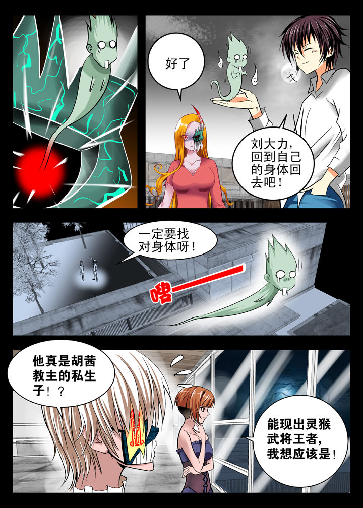 在地球除妖的日子小说漫画,第12章：5图