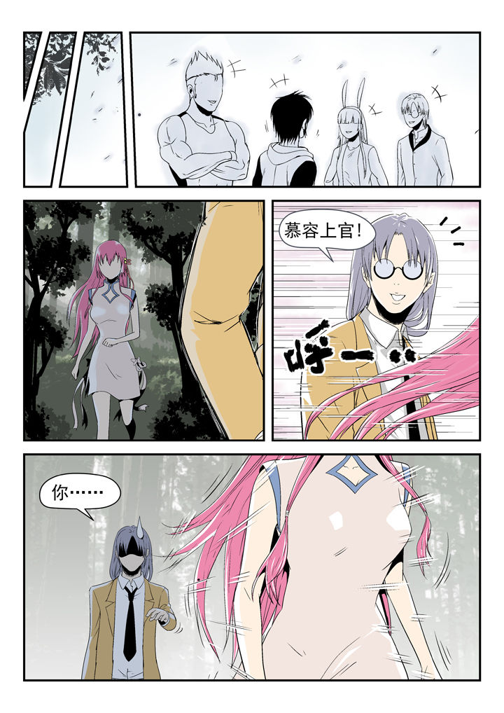 在地球除妖的日子小说漫画,第84章：4图