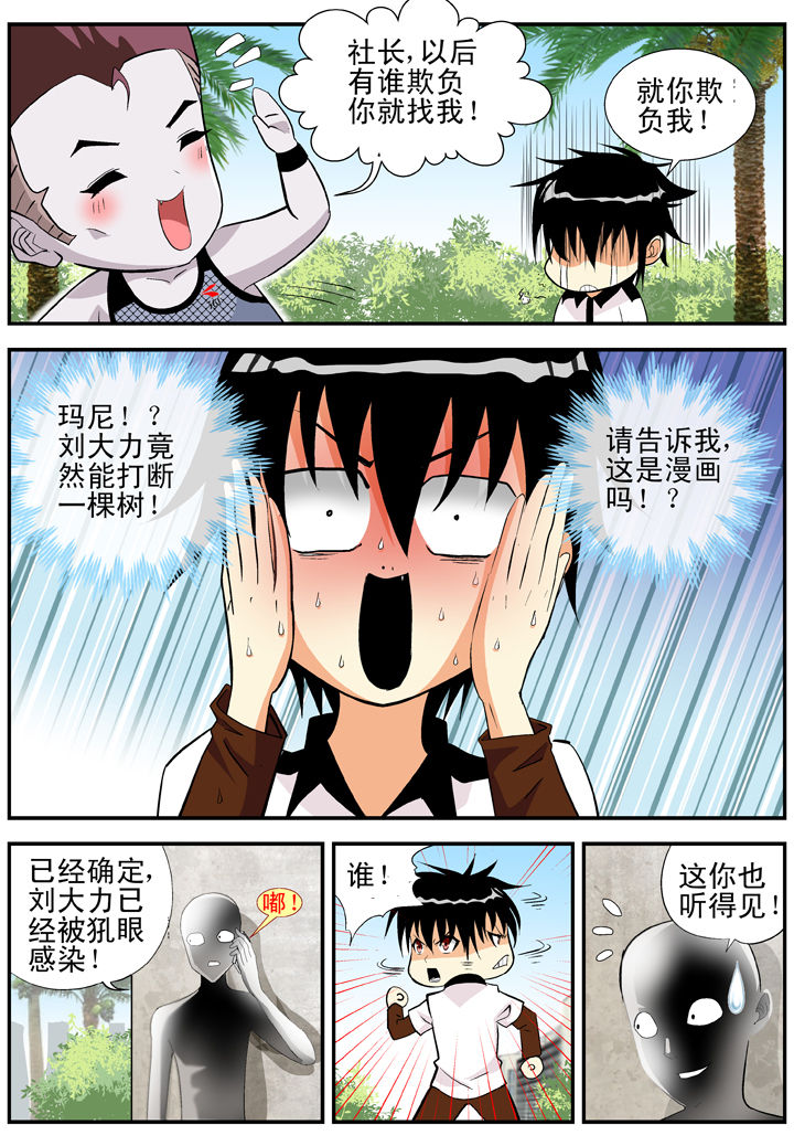 在地球除妖的日子小说漫画,第24章：3图