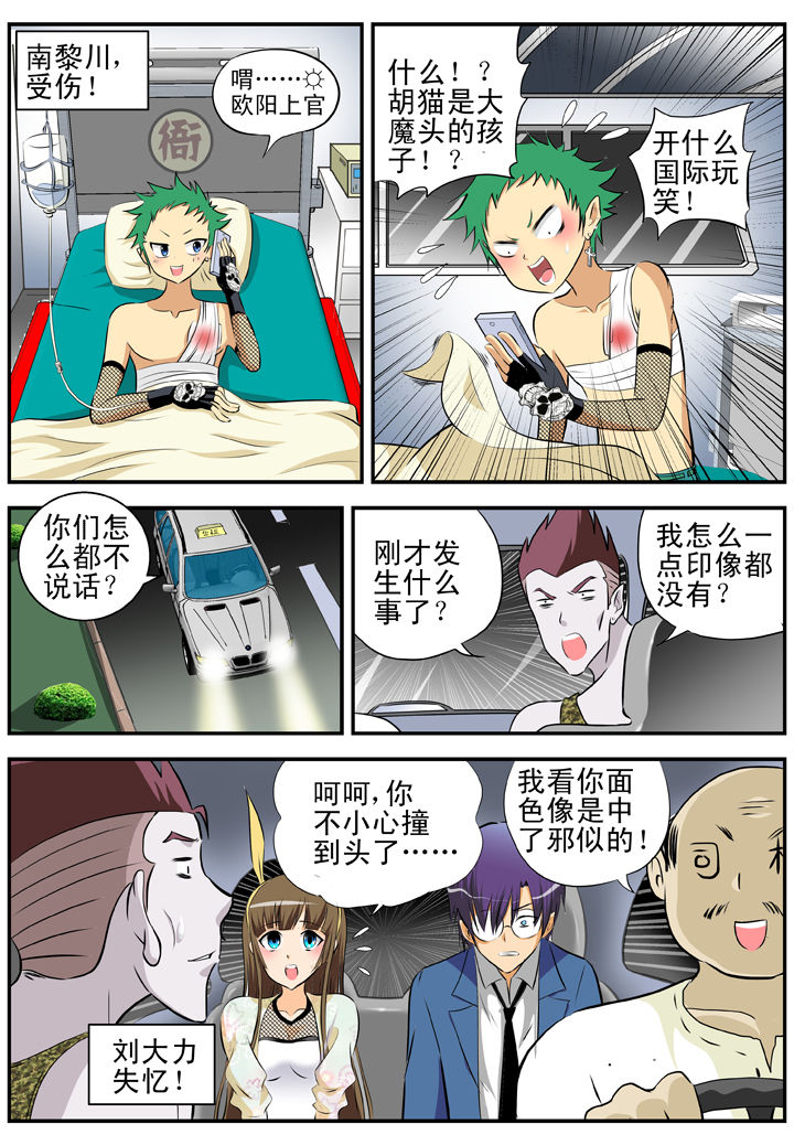 在地球除妖的日子小说漫画,第22章：5图