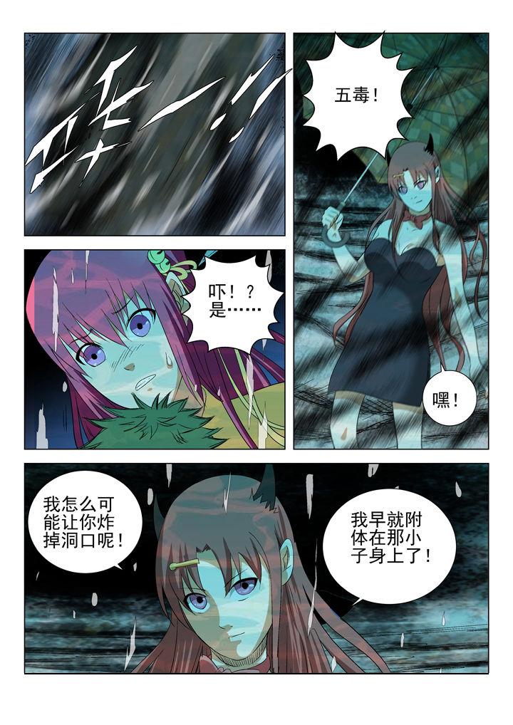我在除妖三十年漫画,第64章：4图